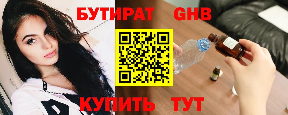 Бутират BDO 33% Самара