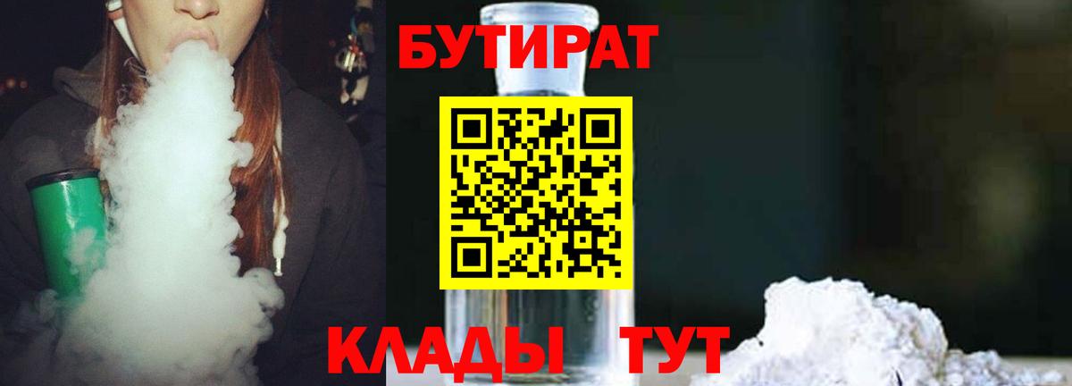 Бутират GHB  Вход с VPN  Самара 