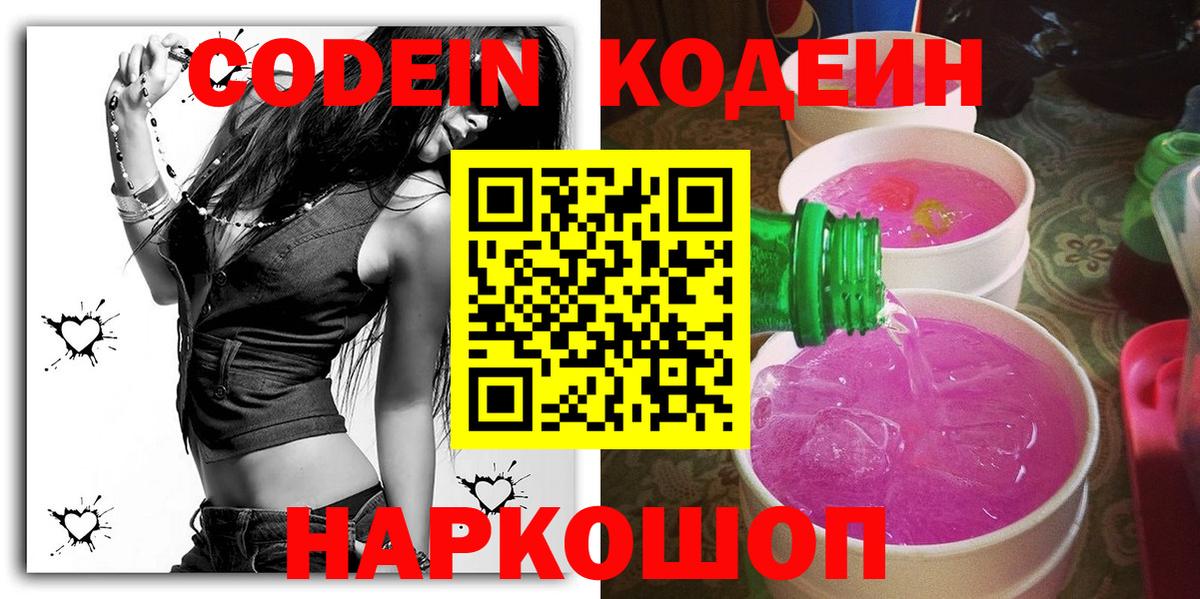 Кодеиновый сироп Lean Purple Drank  Кодеиновый сироп Lean напиток Lean (лин)  Вход с VPN  Самара 