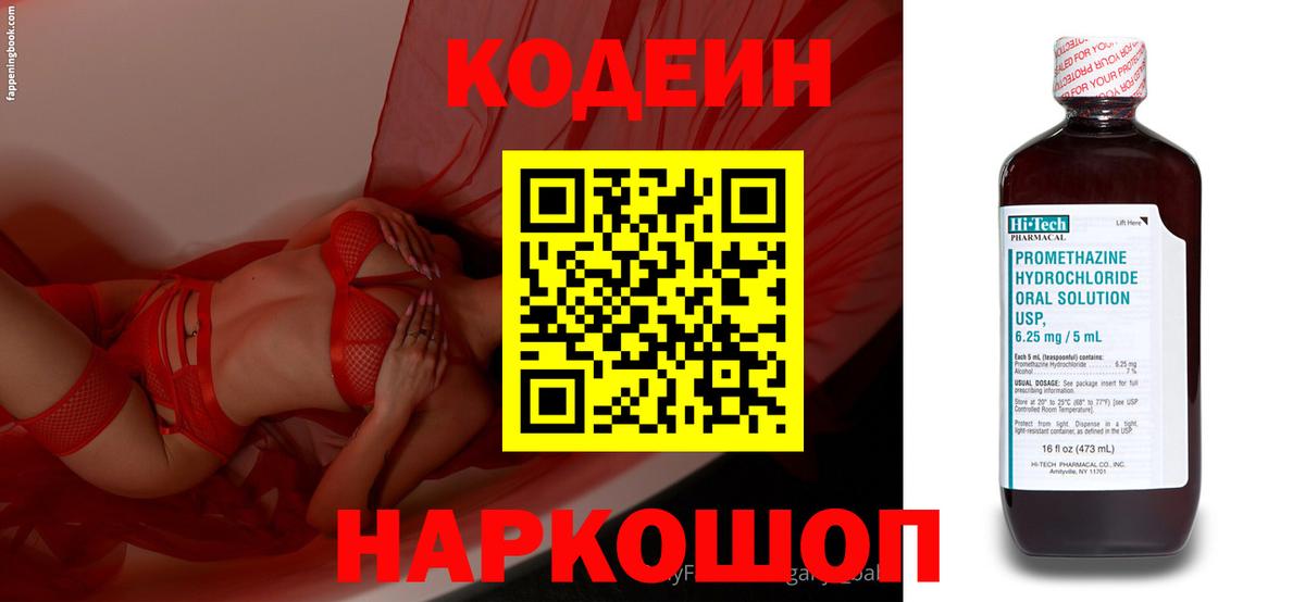 Кодеин напиток Lean (лин) Самара