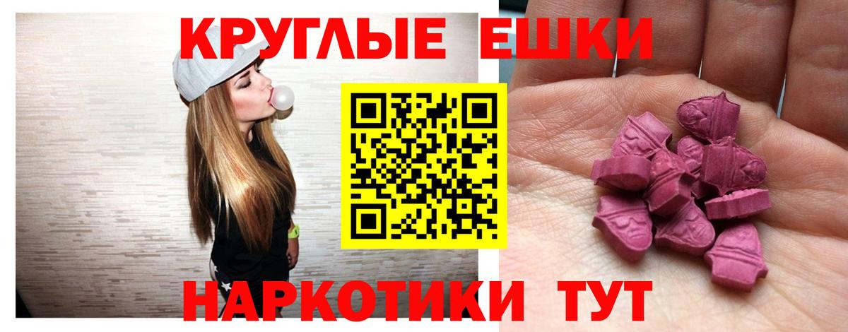 Ecstasy круглые Самара
