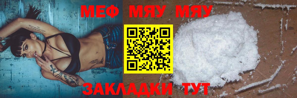 МЕФ  Мефедрон VHQ  Мефедрон мяу мяу  Вход с VPN  Самара 