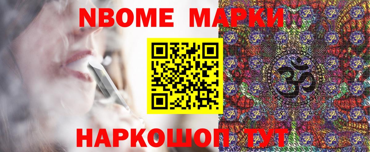 Марки N-bome 1,8мг Самара